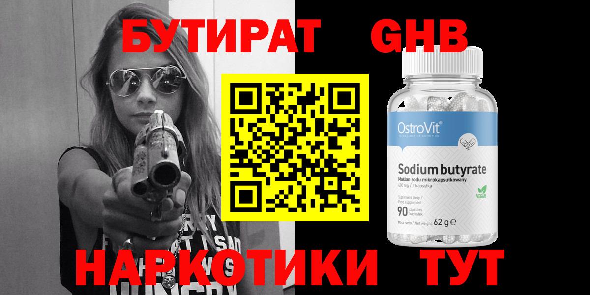 Бутират оксана Людиново