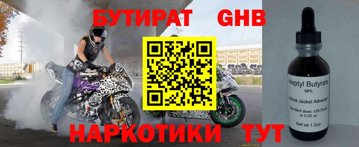 БУТИРАТ  Вход с VPN  Людиново  БУТИРАТ жидкий экстази 