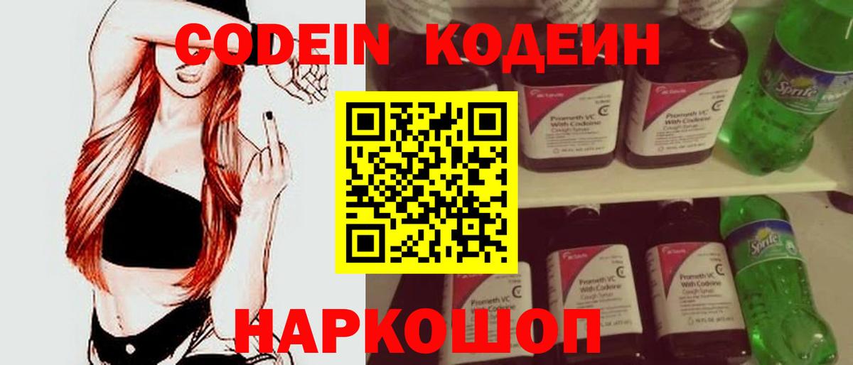 Codein напиток Lean (лин)  Codein Purple Drank  Вход с VPN  Людиново 