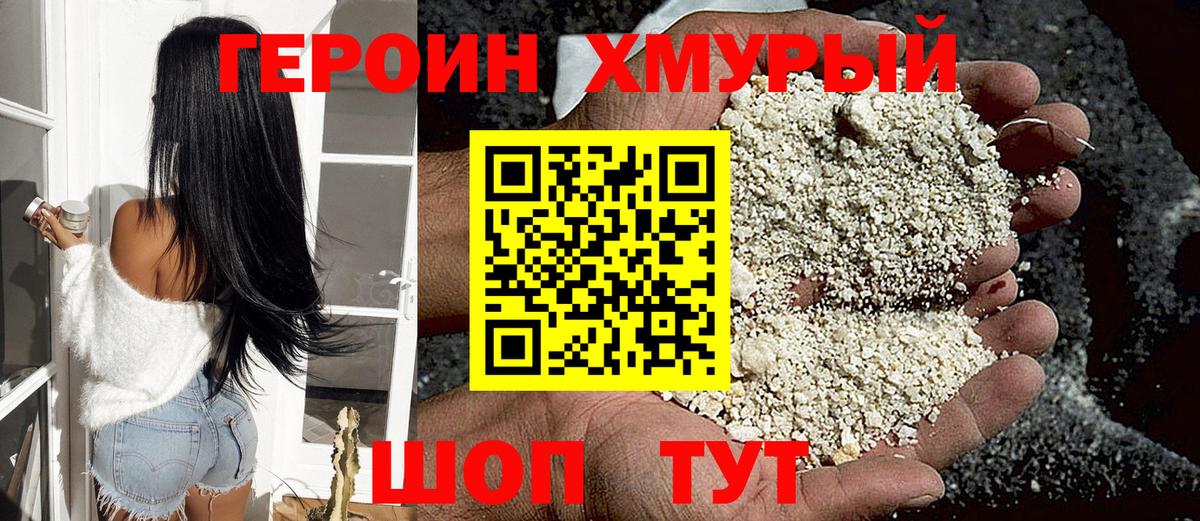 Героин Афган Людиново