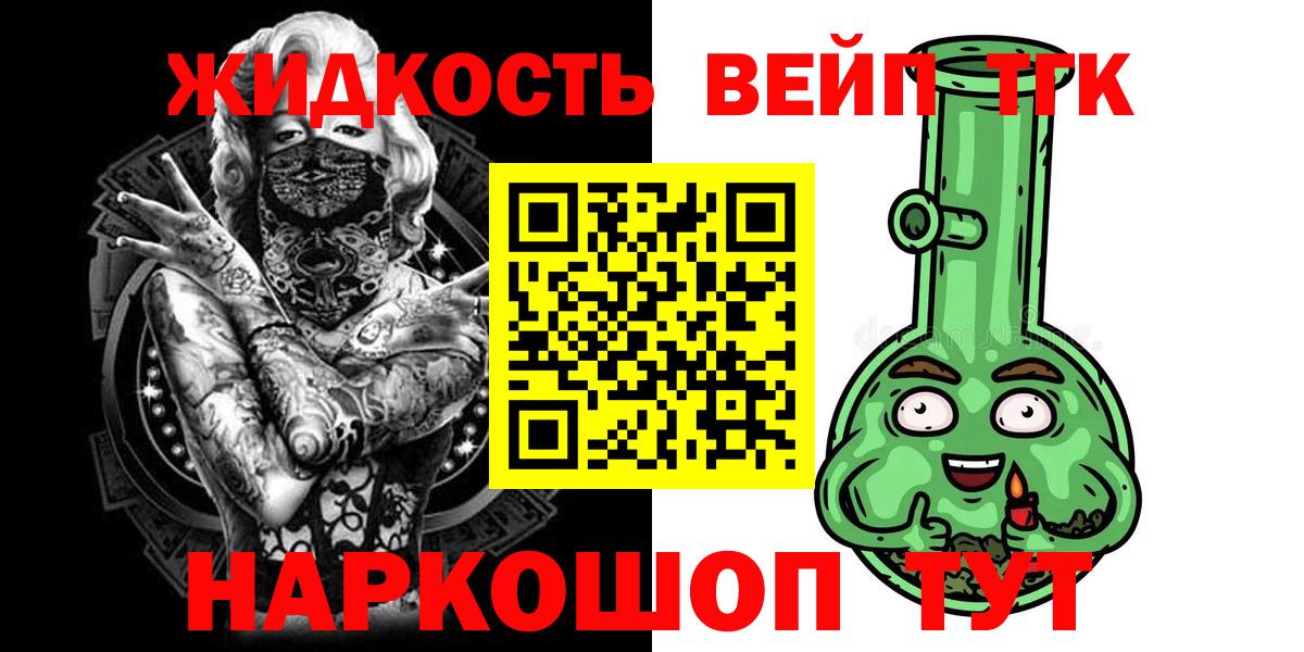 ТГК вейп с тгк Людиново